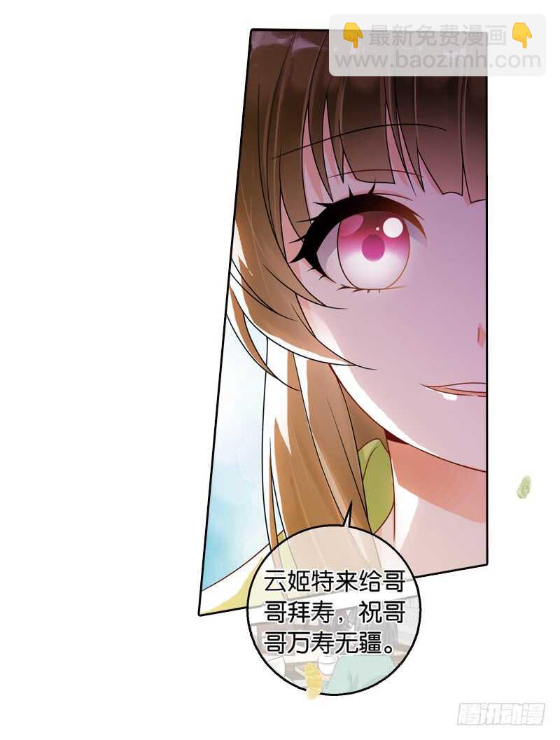 重紫 - 30 單雲姬與師父的心（中） - 5