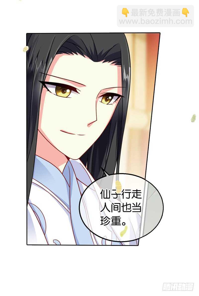 重紫 - 30 單雲姬與師父的心（中） - 3