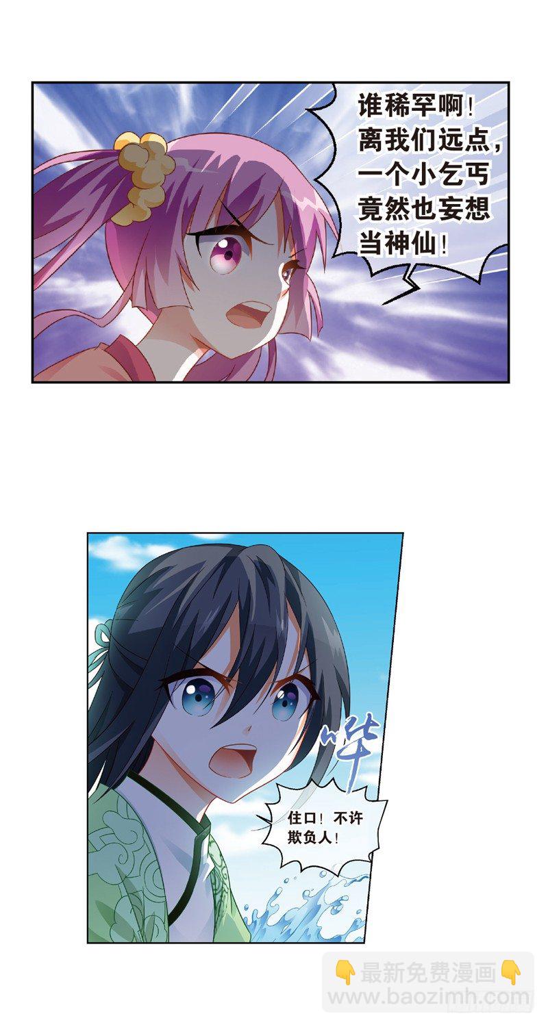 重紫 - 04 我要去修仙！（下） - 2