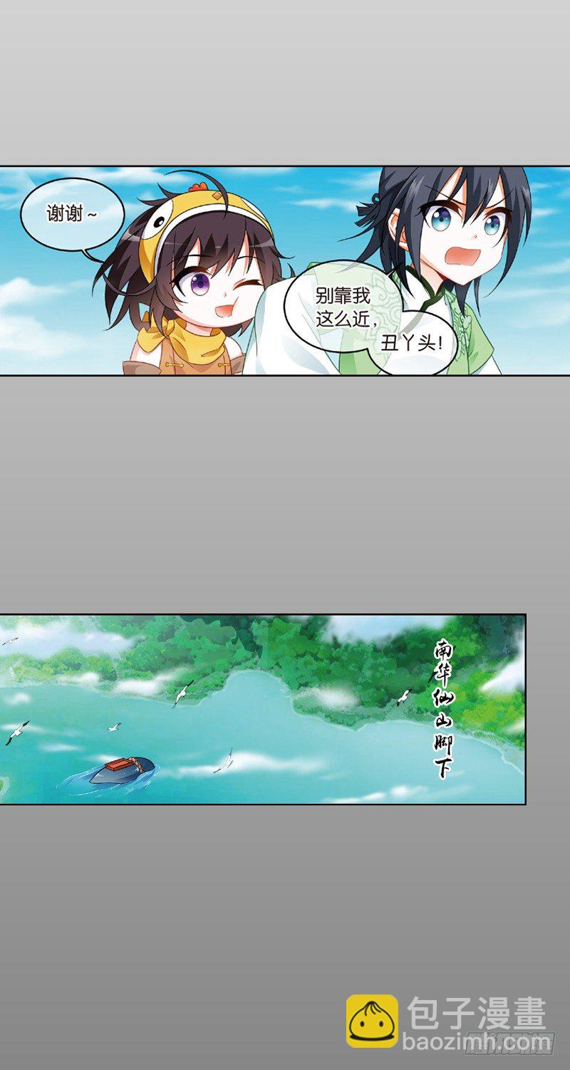 重紫 - 04 我要去修仙！（下） - 4