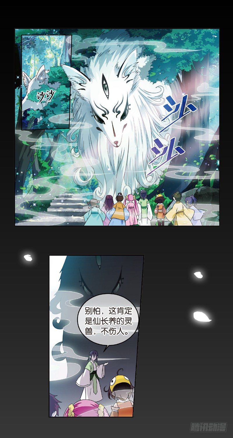 重紫 - 04 我要去修仙！（下） - 3