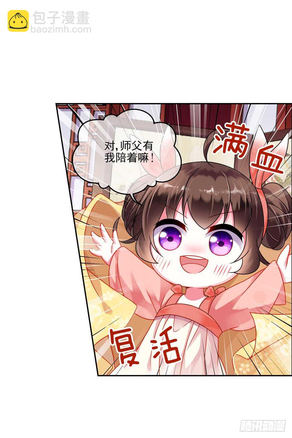 重紫 - 32 魔尊萬劫（上） - 6