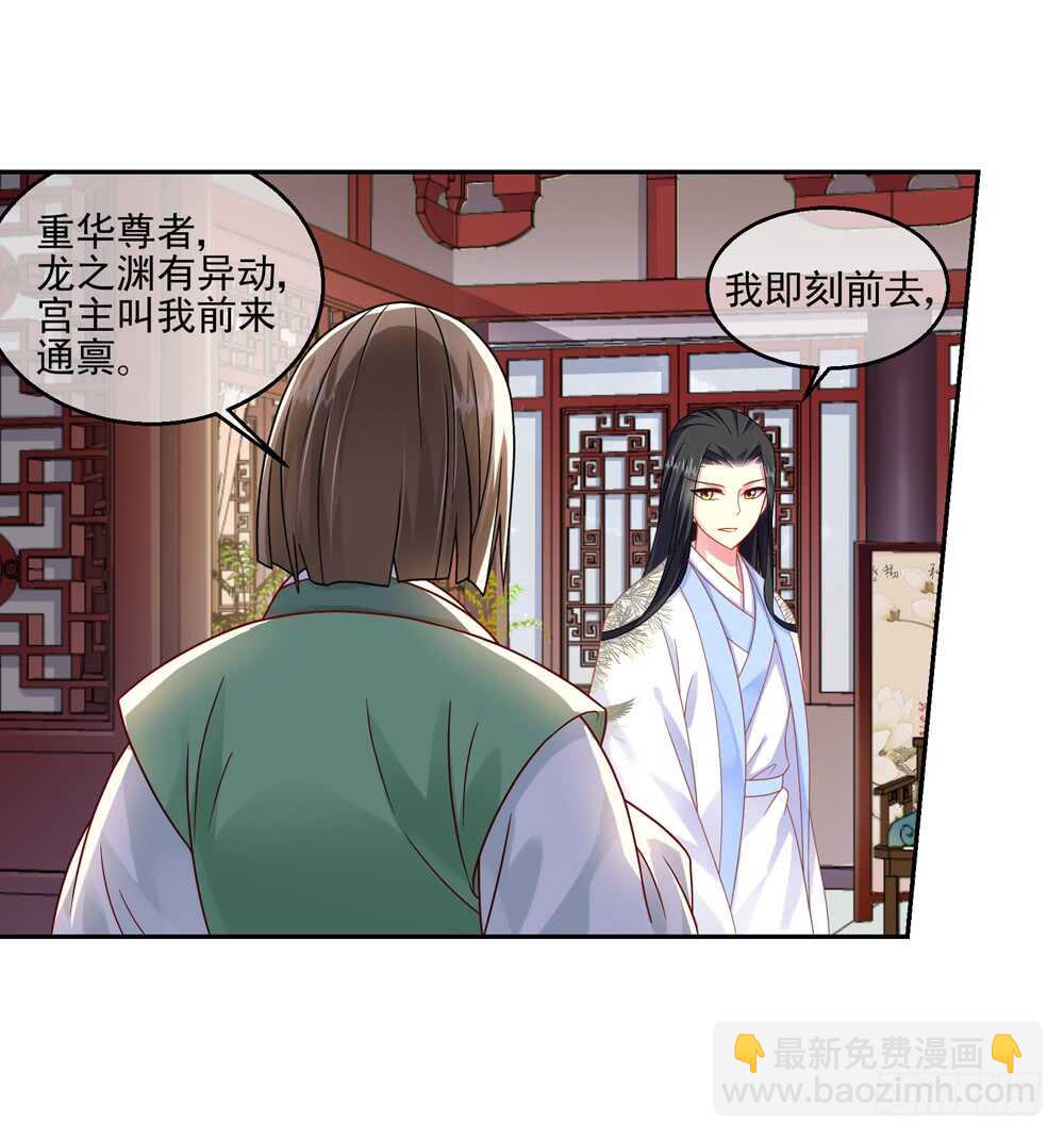 重紫 - 32 魔尊萬劫（上） - 6