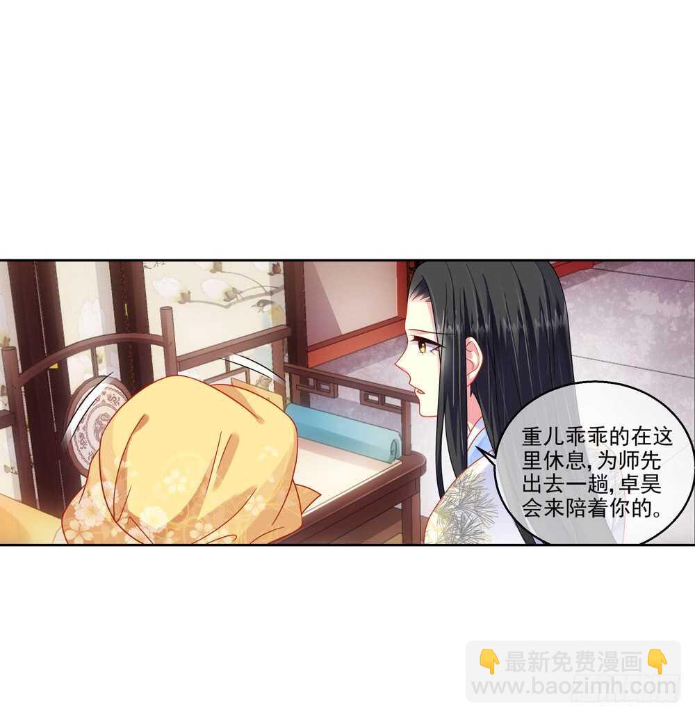 重紫 - 32 魔尊萬劫（上） - 2