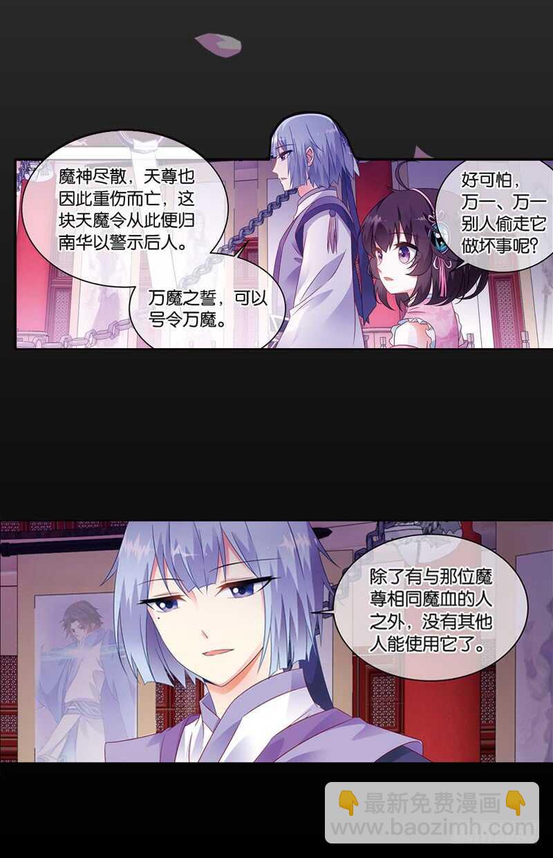 重紫 - 10 天魔令（下） - 4