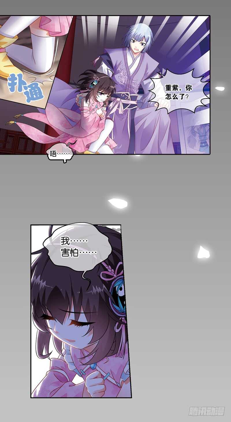 重紫 - 10 天魔令（下） - 3