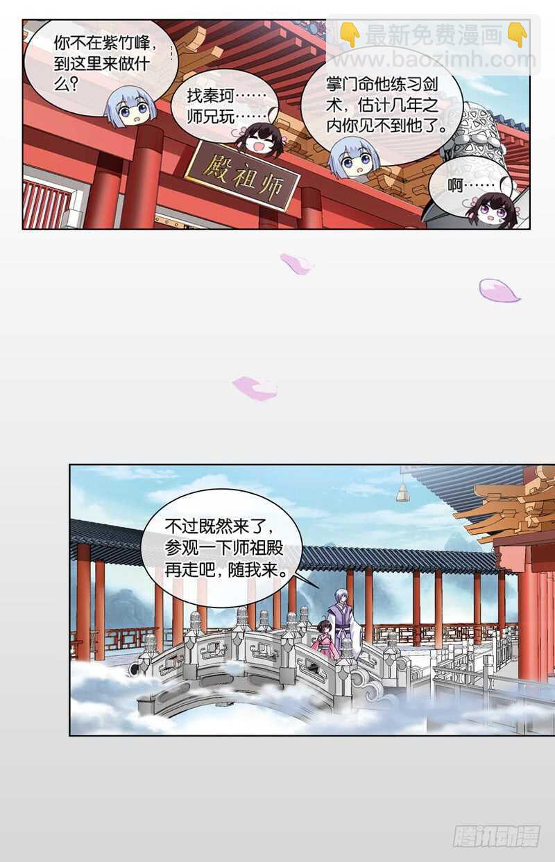 重紫 - 10 天魔令（下） - 4