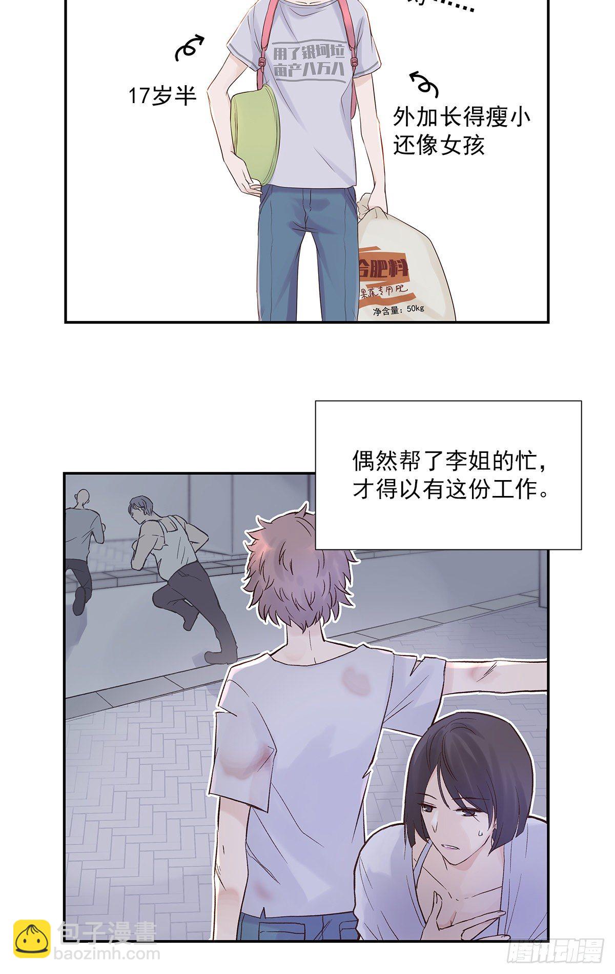 初恋一时爽（上）-第2话