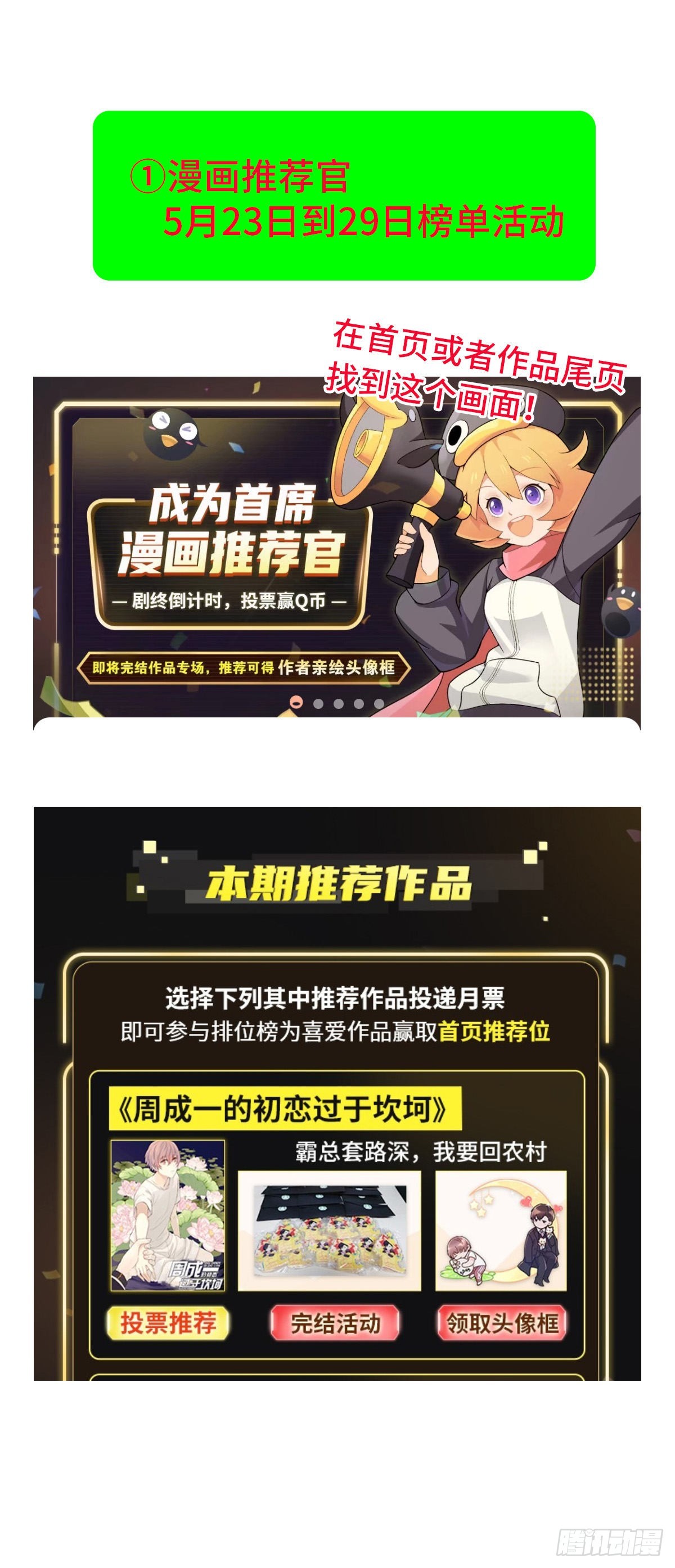 〖公告〗完结活动-第102话