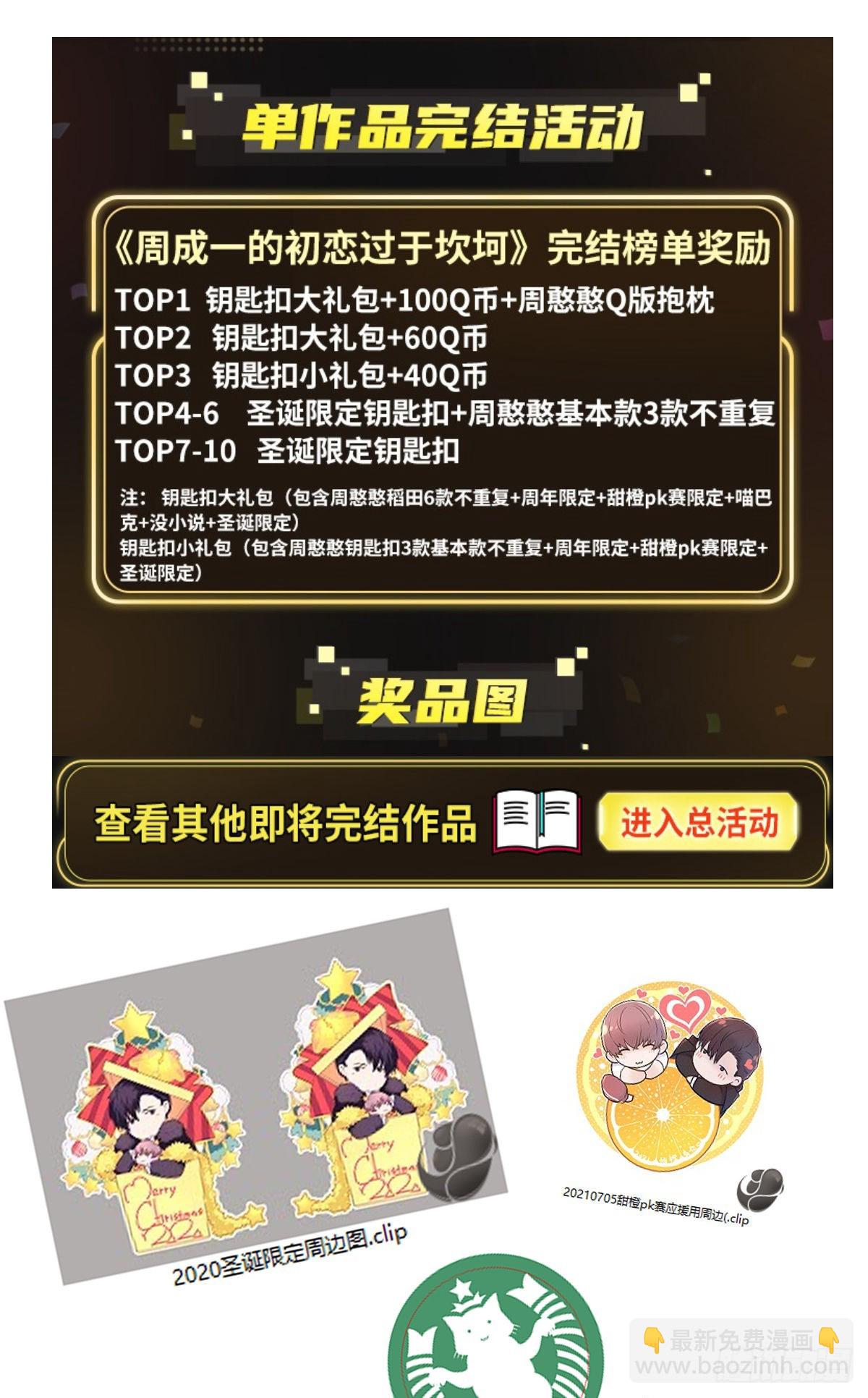 〖公告〗完结活动-第102话