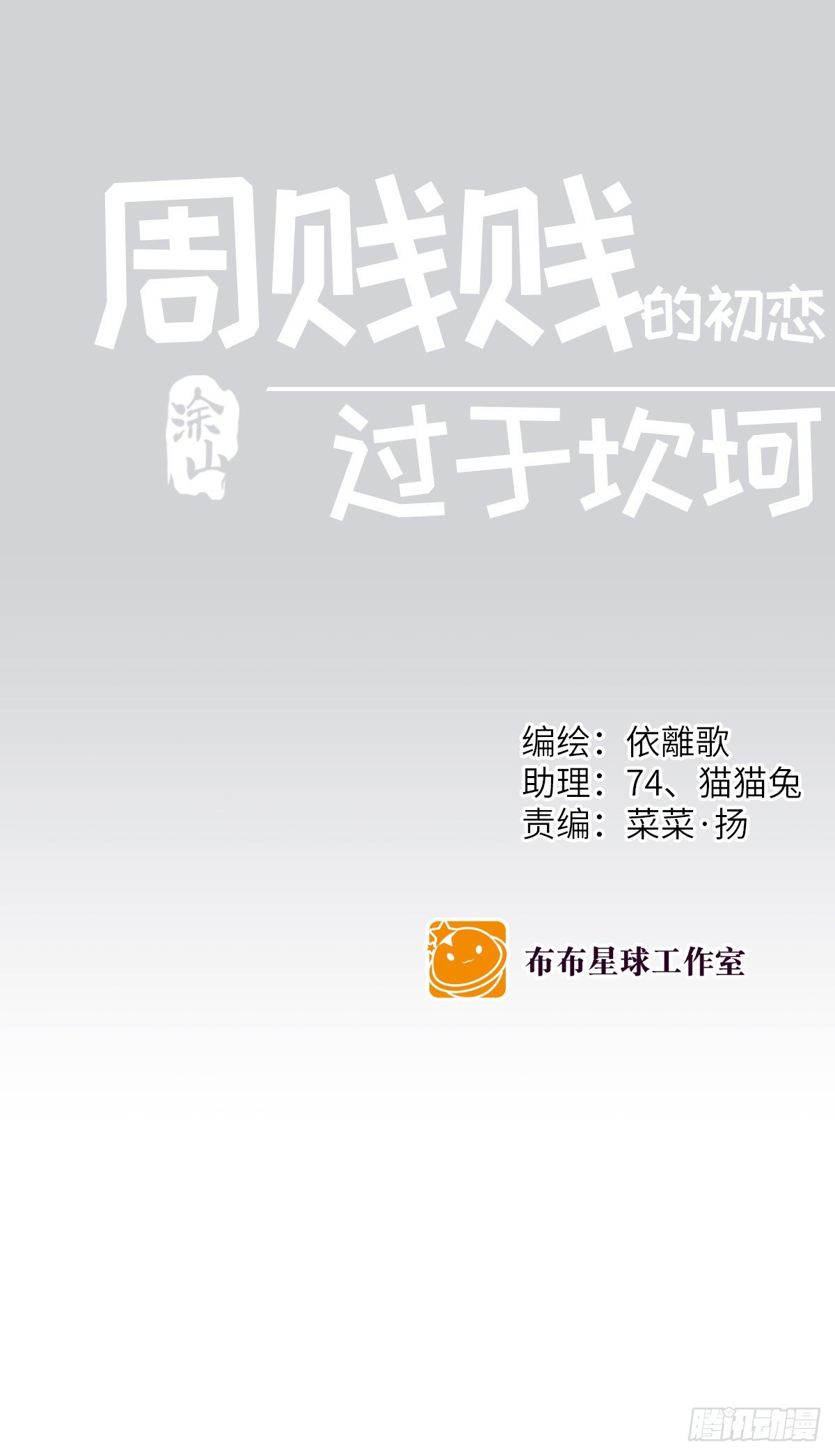 周贱贱番外01-第40话