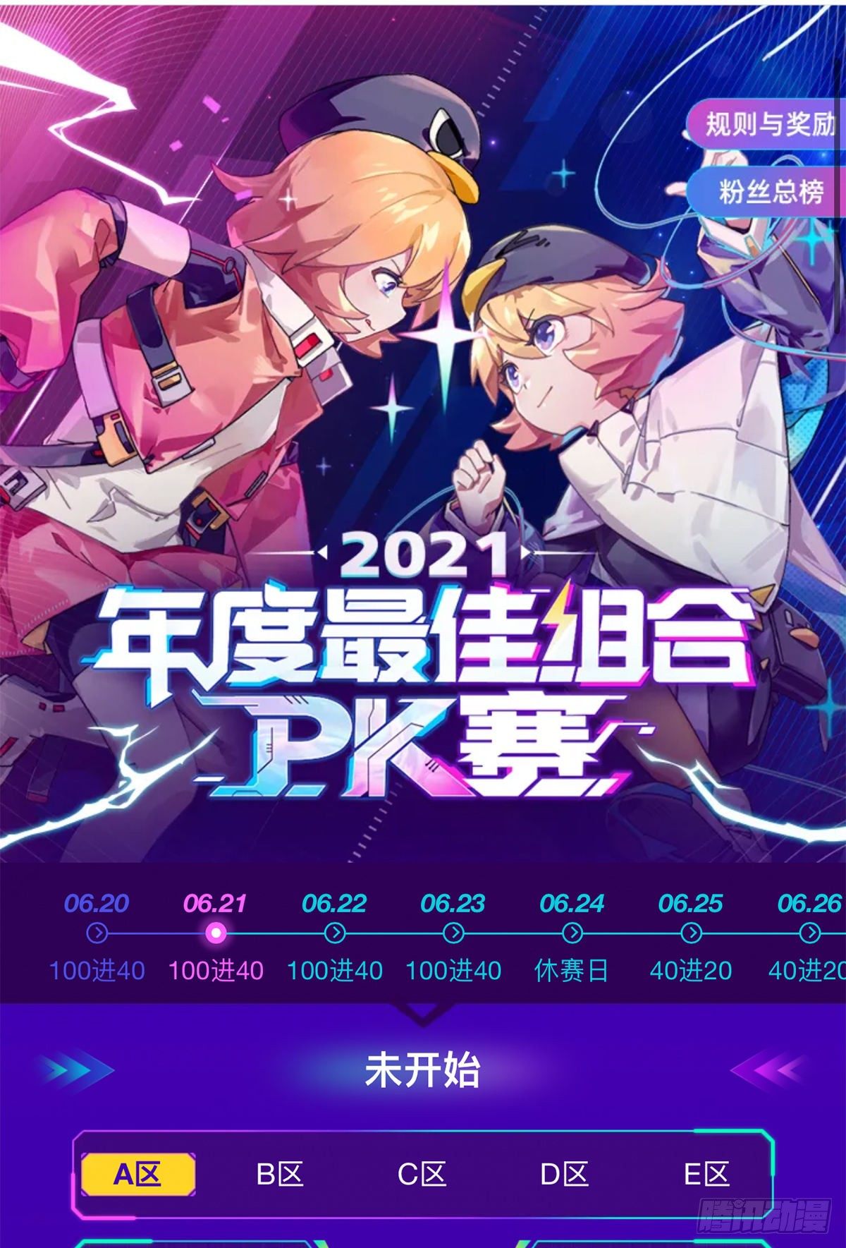 活动公告-第52话