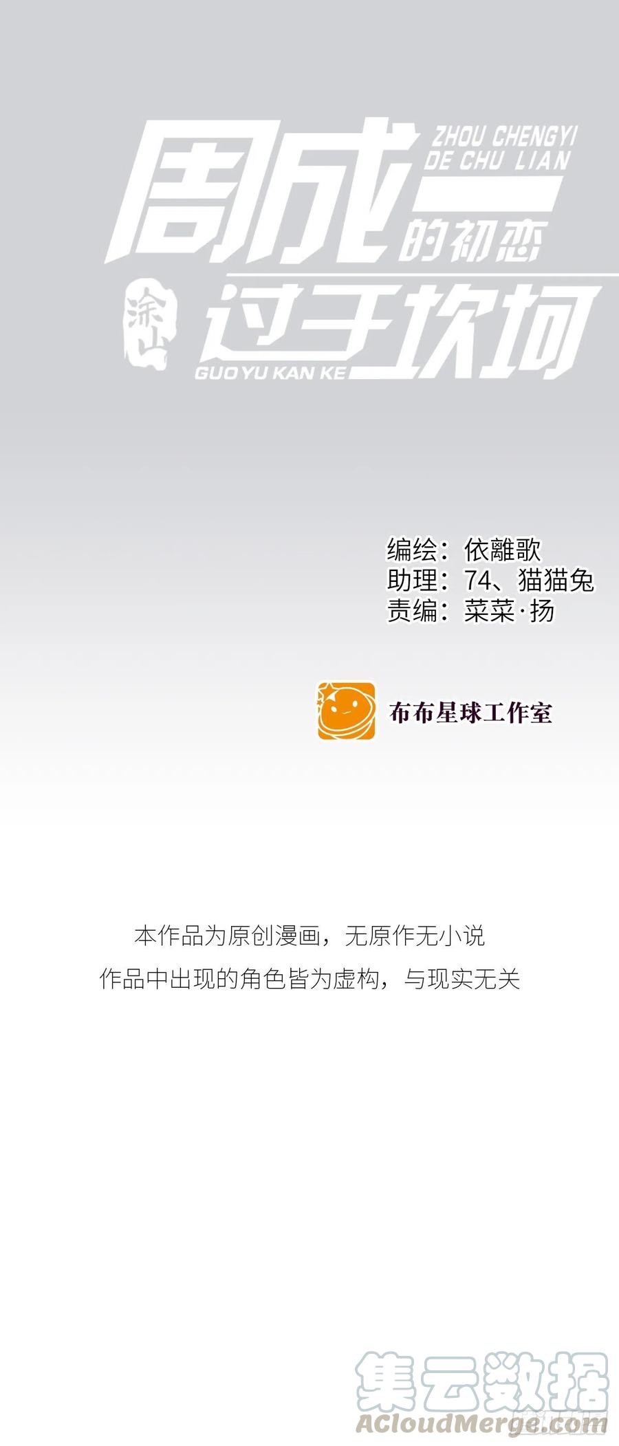 嫉妒（3）(1/2)-第56话