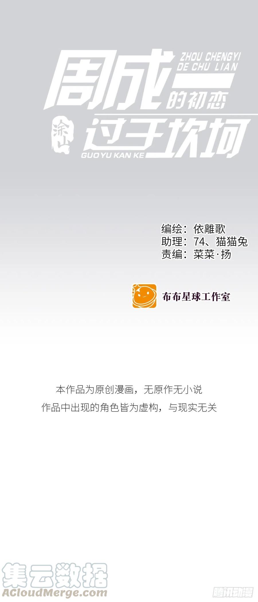 嫉妒（4）(1/2)-第58话