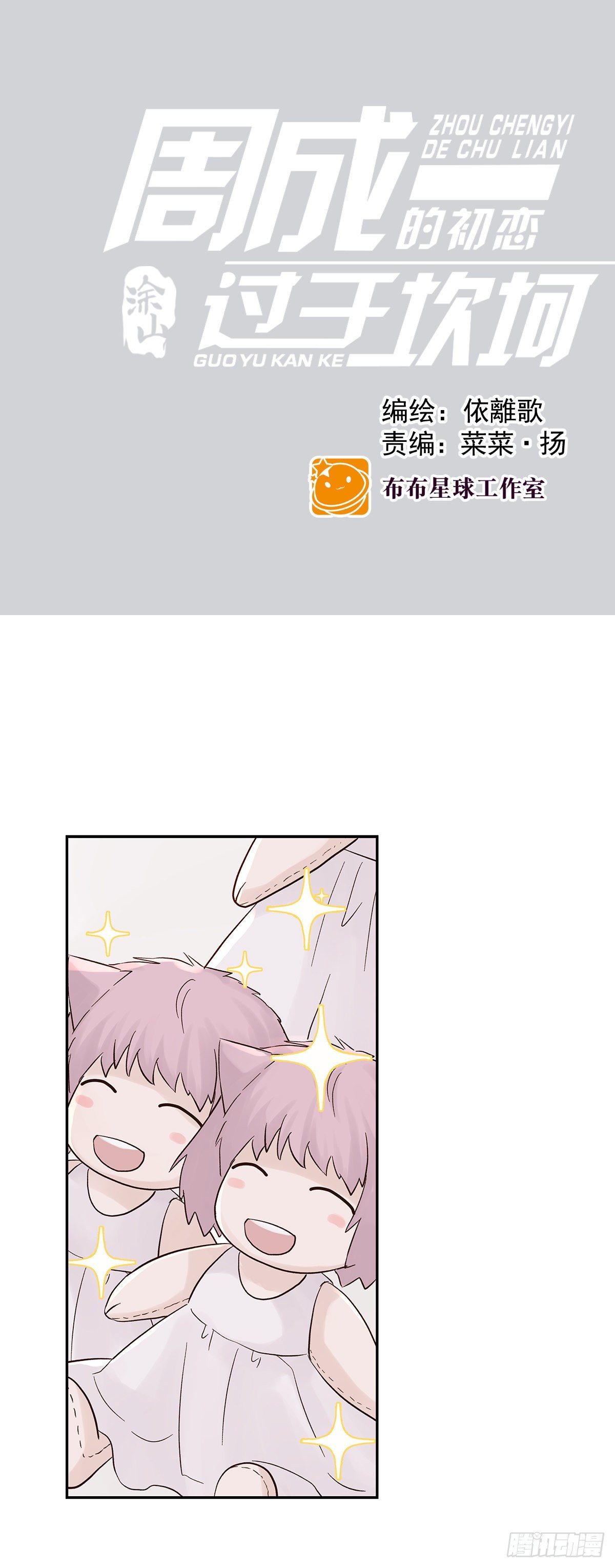 还能再卑微点吗？（2）-第8话