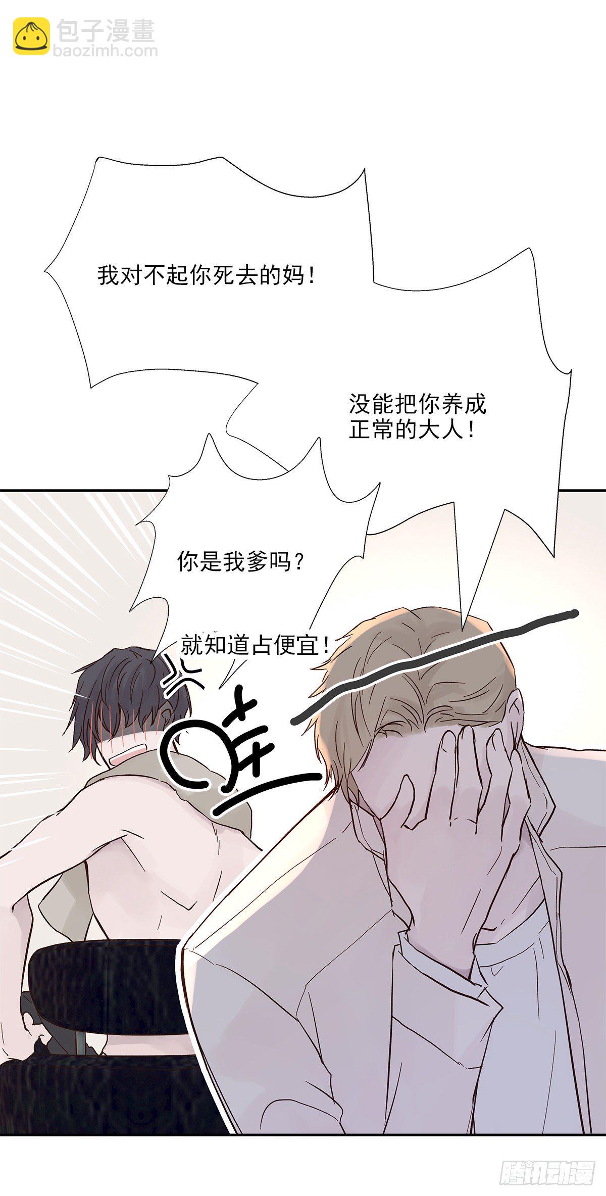 还能再卑微点吗？（2）-第8话