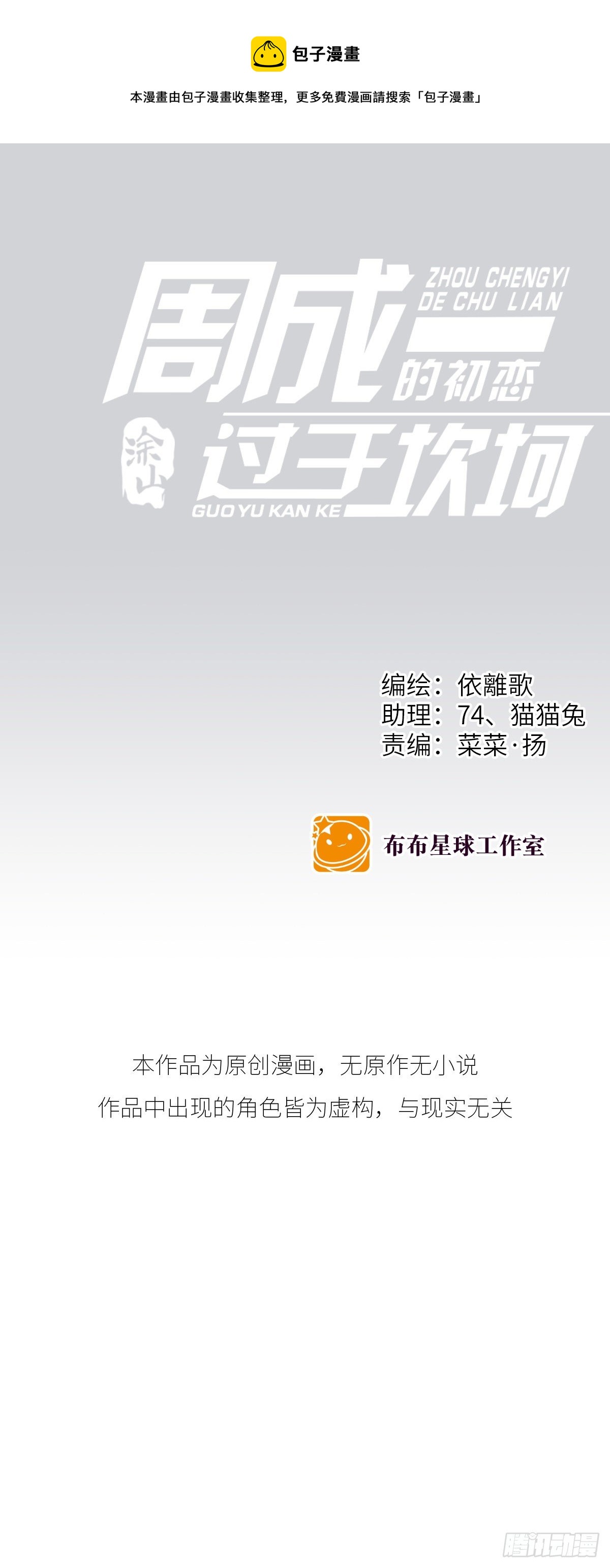 【068】我嗑的爱情(1/2)-第76话