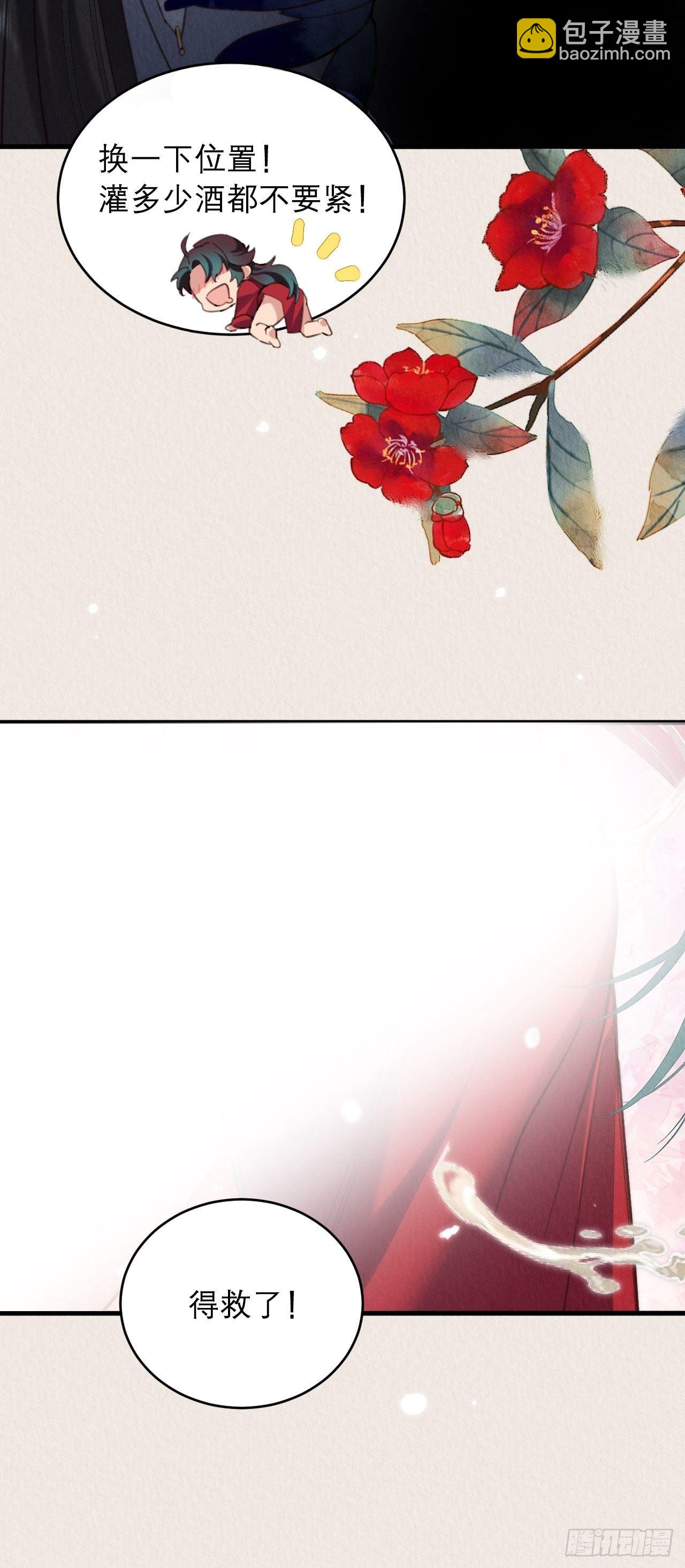 番外-酿酒-第18话