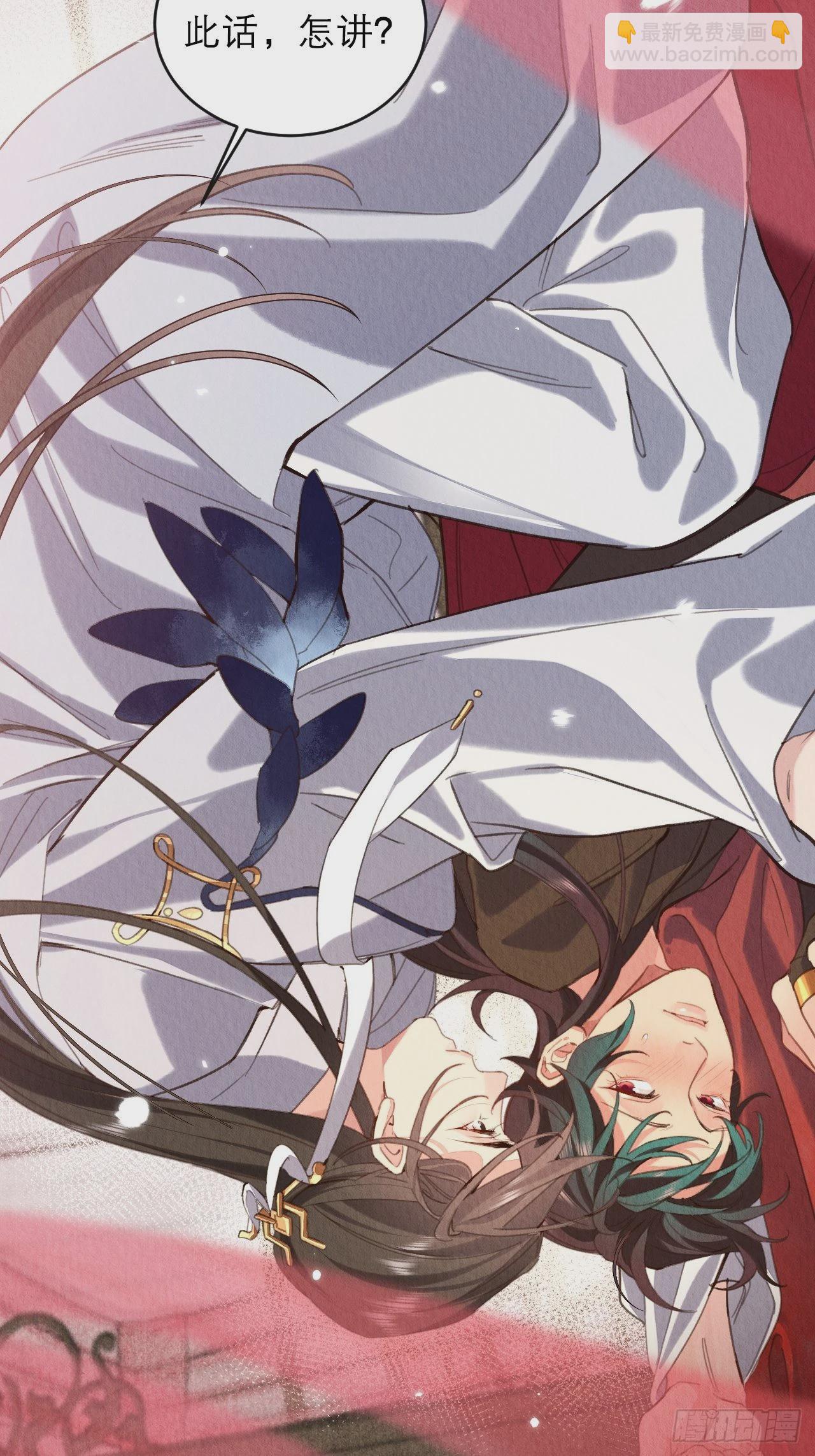 23-仙君生气了-第26话