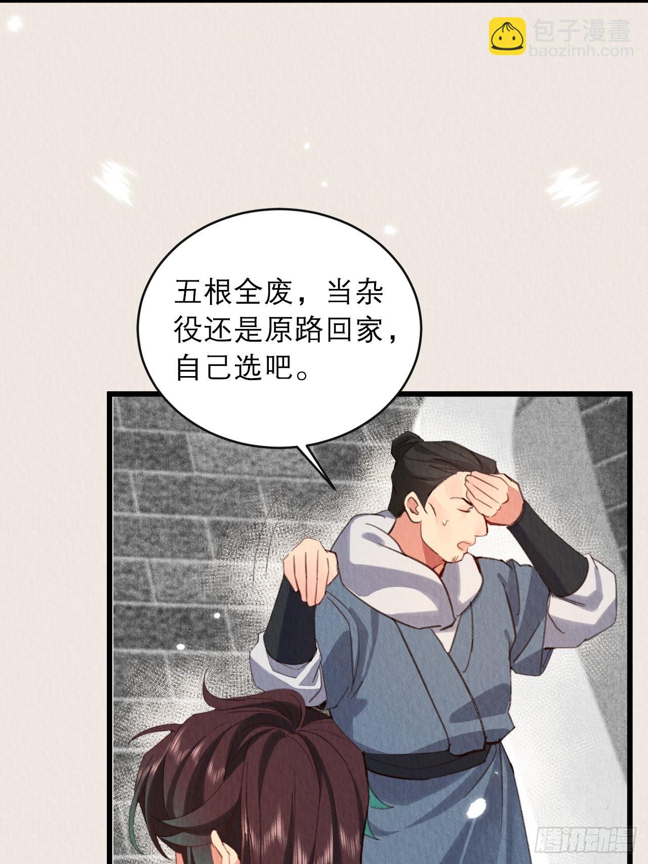 23-仙君生气了-第26话