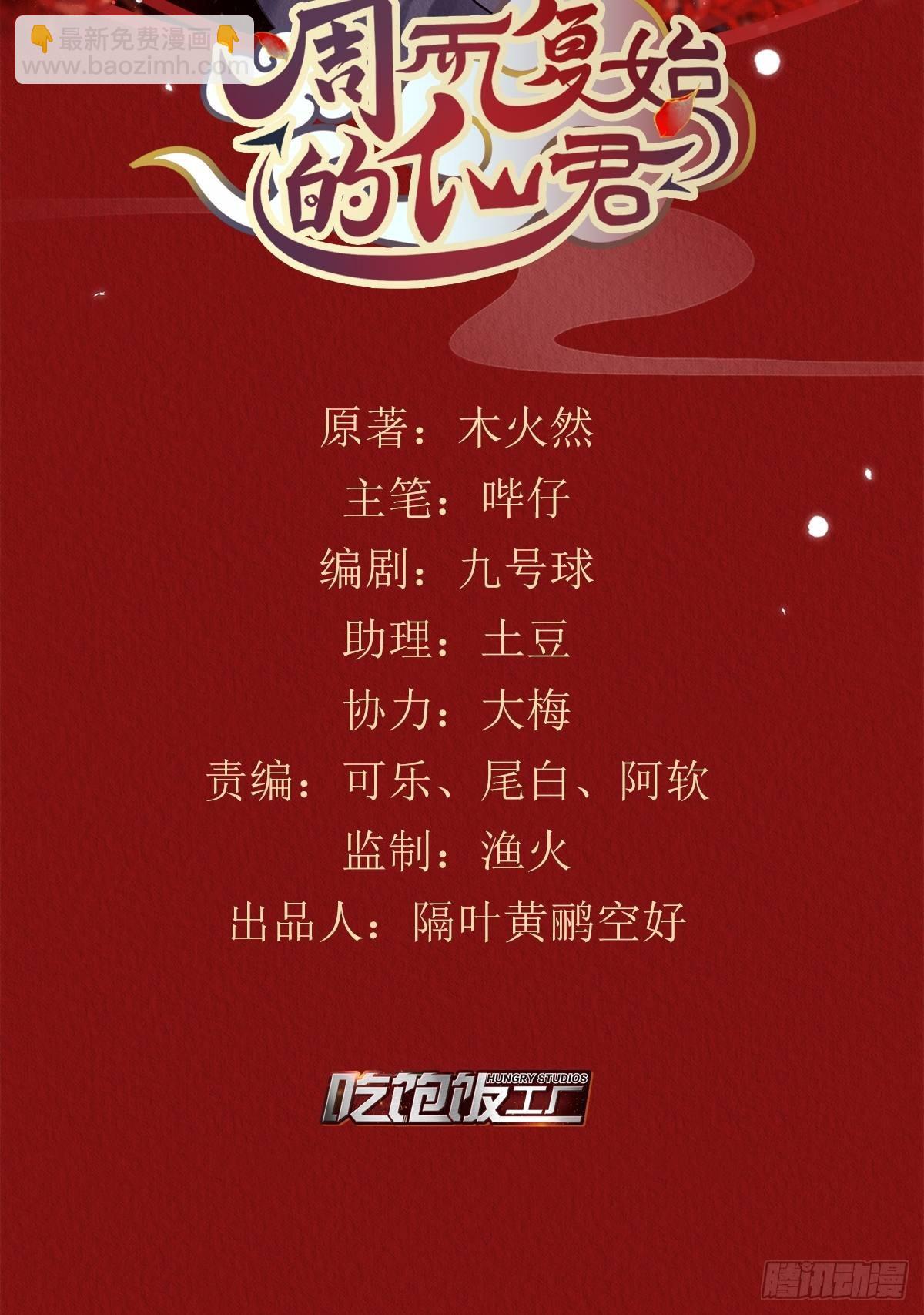 30-细细抹药(1/2)-第34话