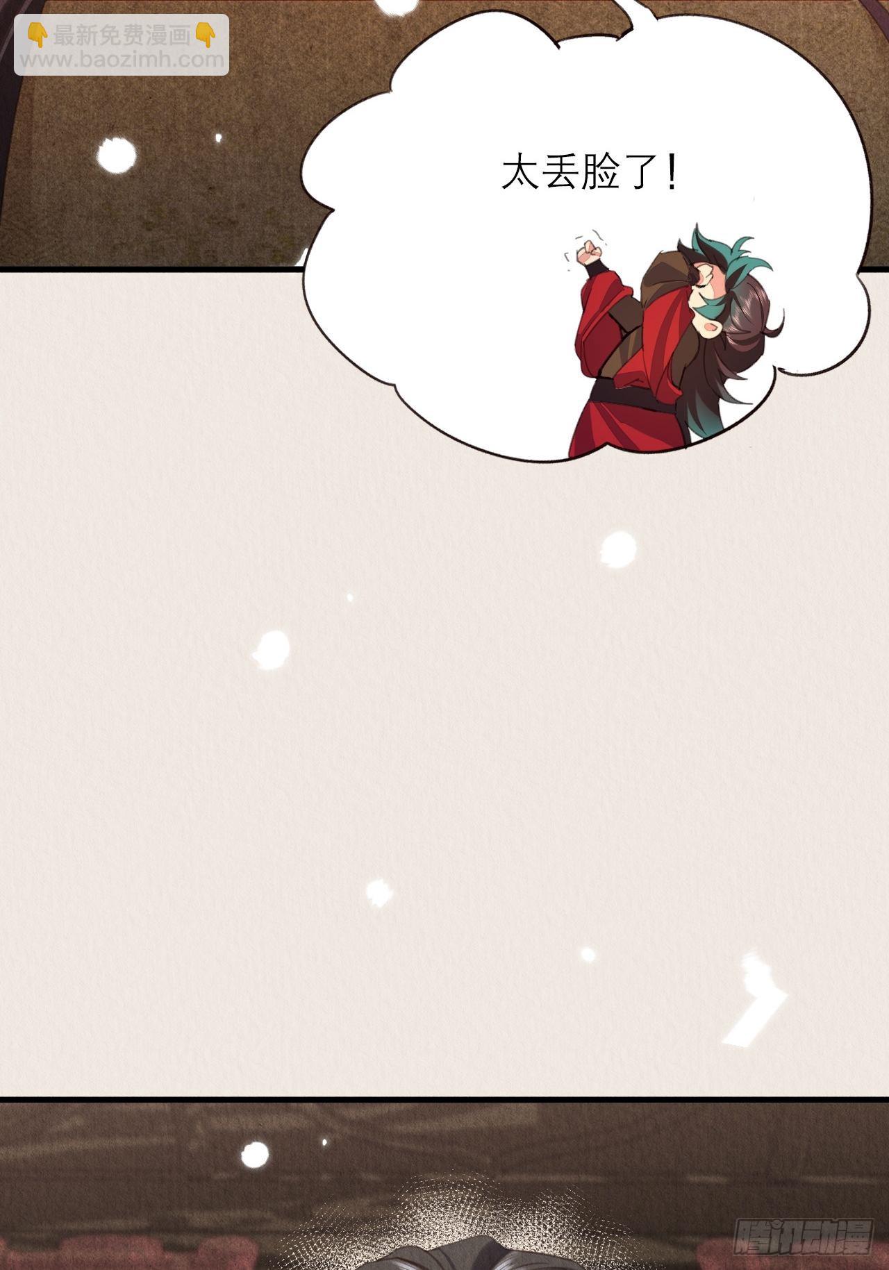 30-细细抹药(1/2)-第34话