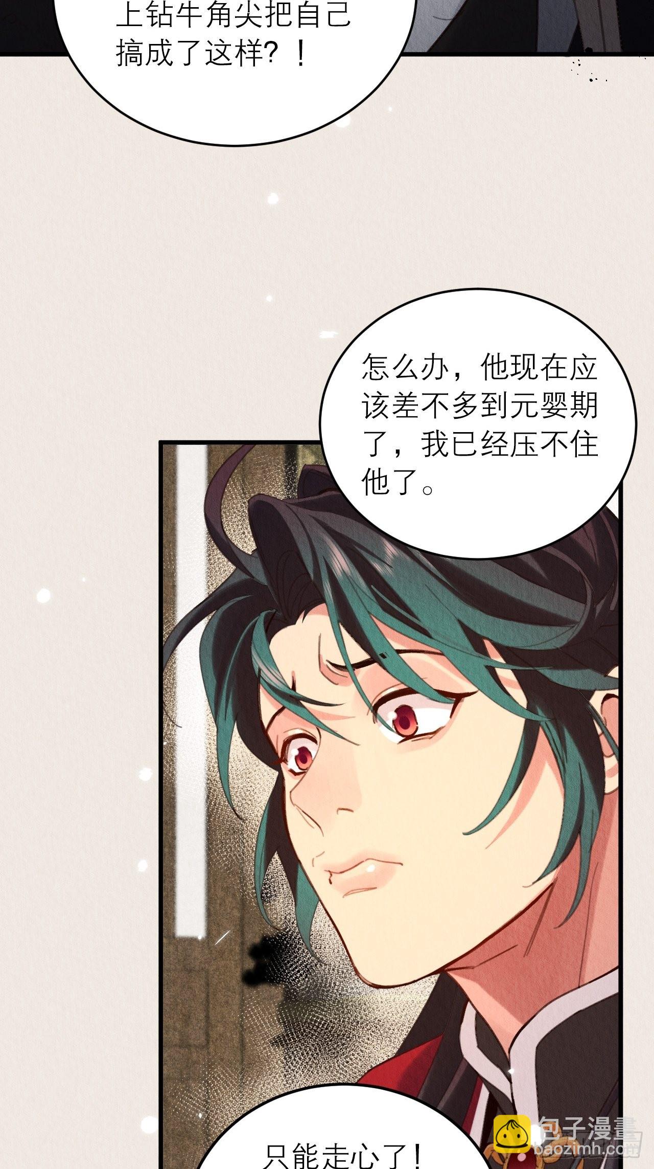 32-谢少钦入魔了？(1/2)-第36话