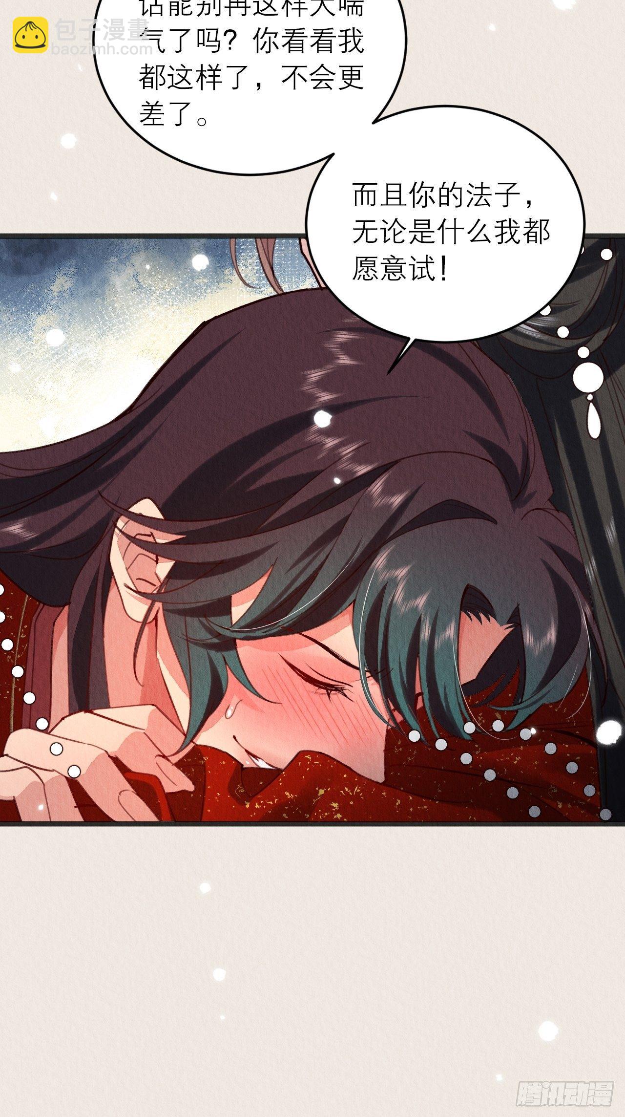 06-特殊的疗伤方法-第8话