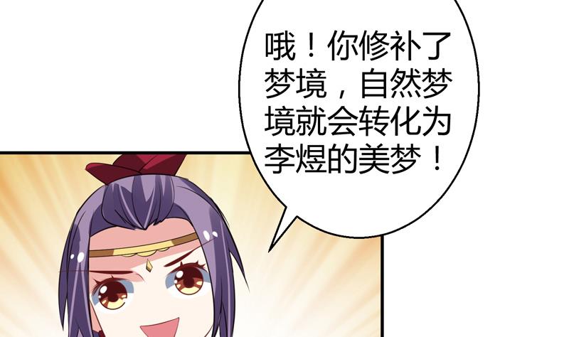 第17话 修复李煜的梦境(1/2)-第18话