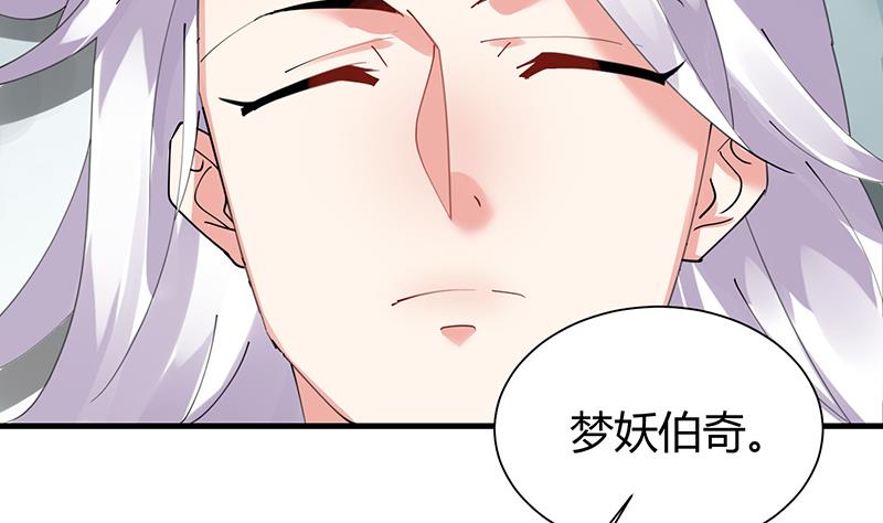 第33话 梦妖伯奇-第34话