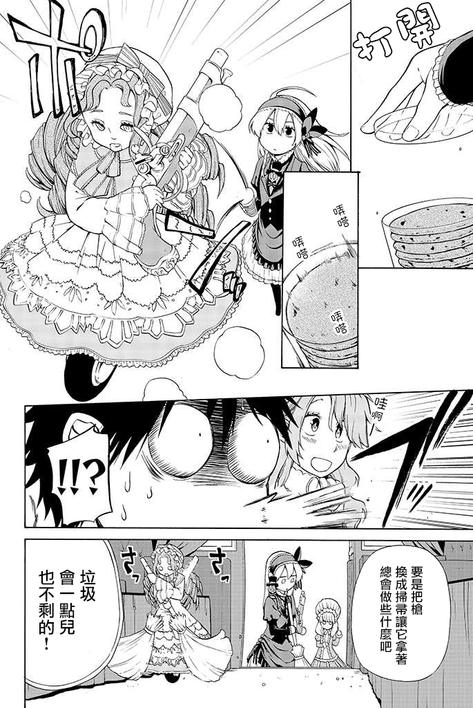 咒菓的葛麗特 - 第3話 - 4