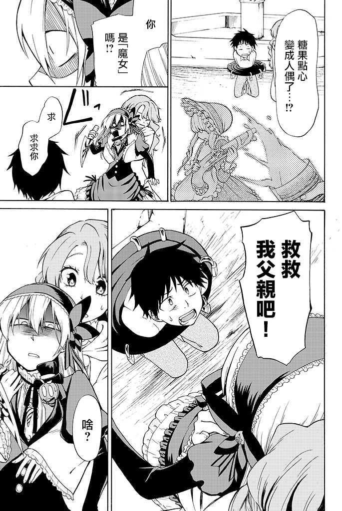 咒菓的葛麗特 - 第3話 - 5