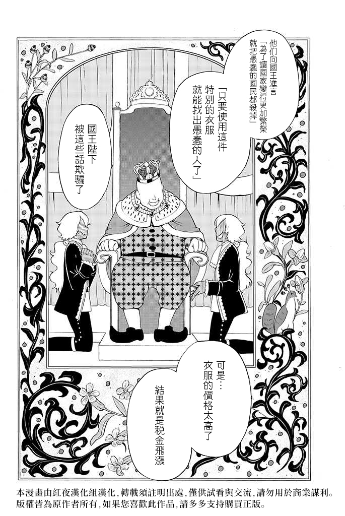 咒菓的葛麗特 - 第3話 - 2