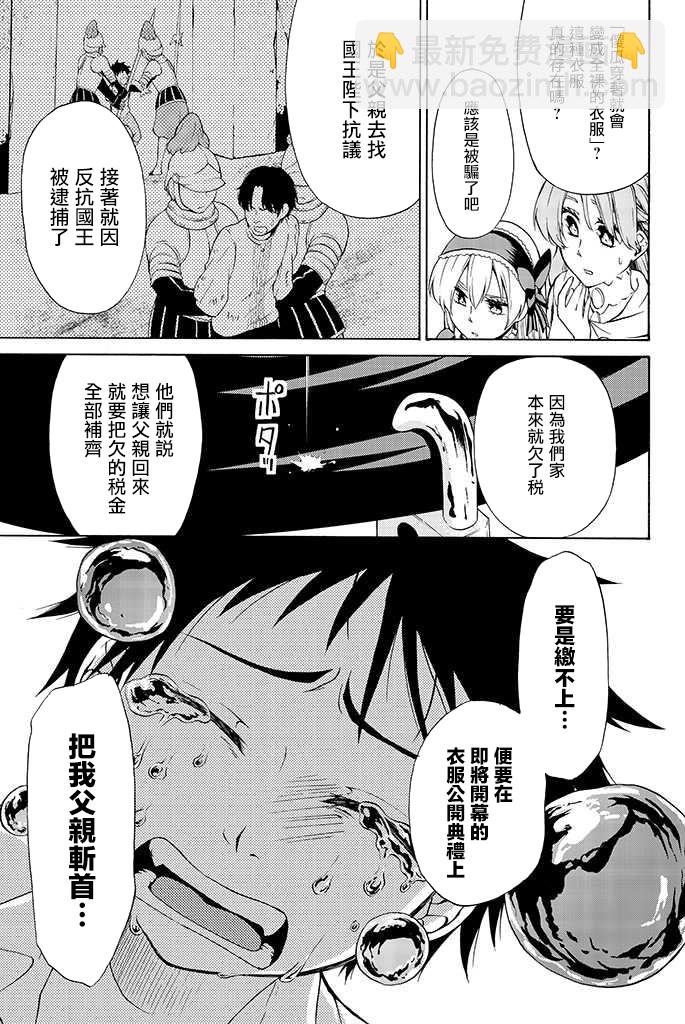 咒菓的葛麗特 - 第3話 - 3