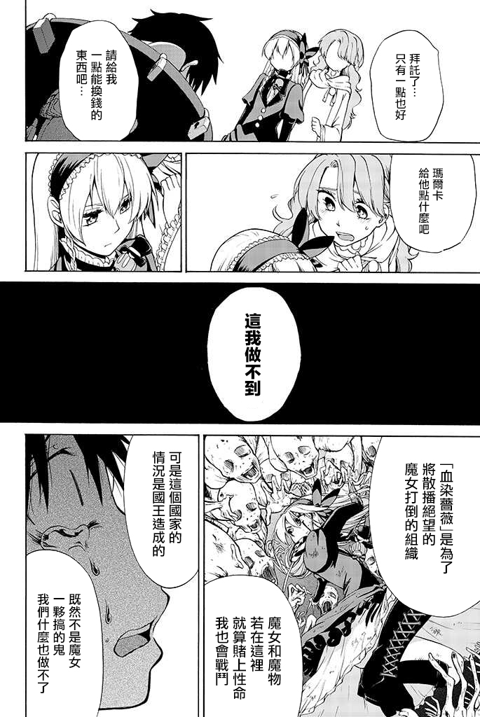 咒菓的葛麗特 - 第3話 - 4