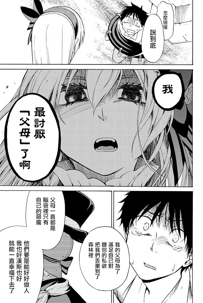 咒菓的葛麗特 - 第3話 - 5