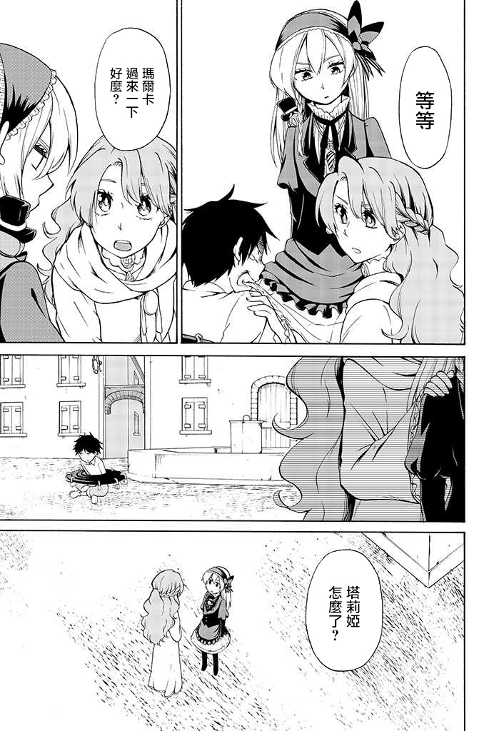 咒菓的葛麗特 - 第3話 - 1