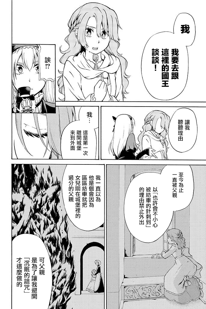 咒菓的葛麗特 - 第3話 - 2