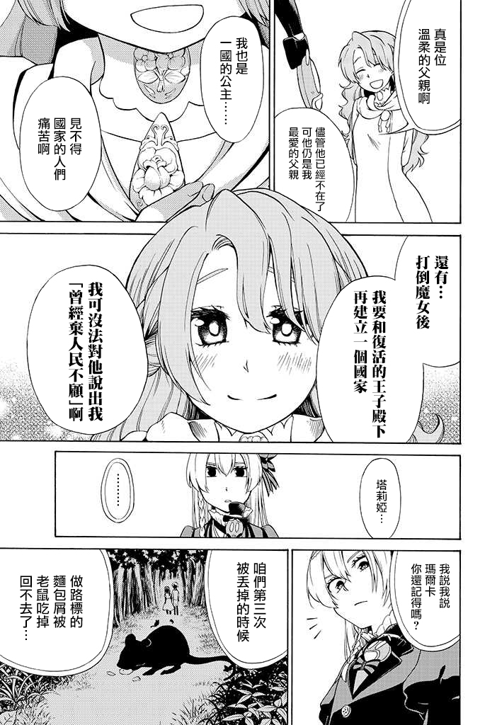 咒菓的葛麗特 - 第3話 - 3