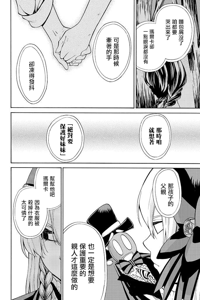 咒菓的葛麗特 - 第3話 - 4