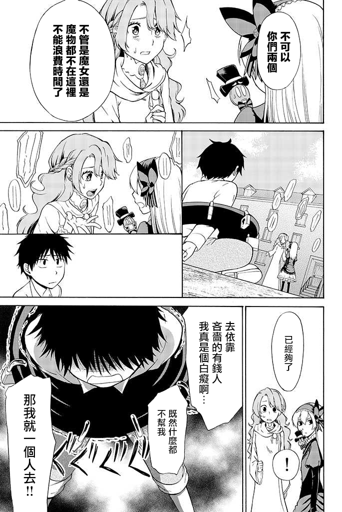 咒菓的葛麗特 - 第3話 - 5