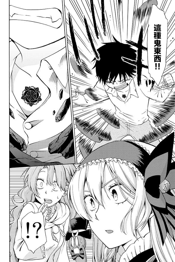 咒菓的葛麗特 - 第3話 - 6