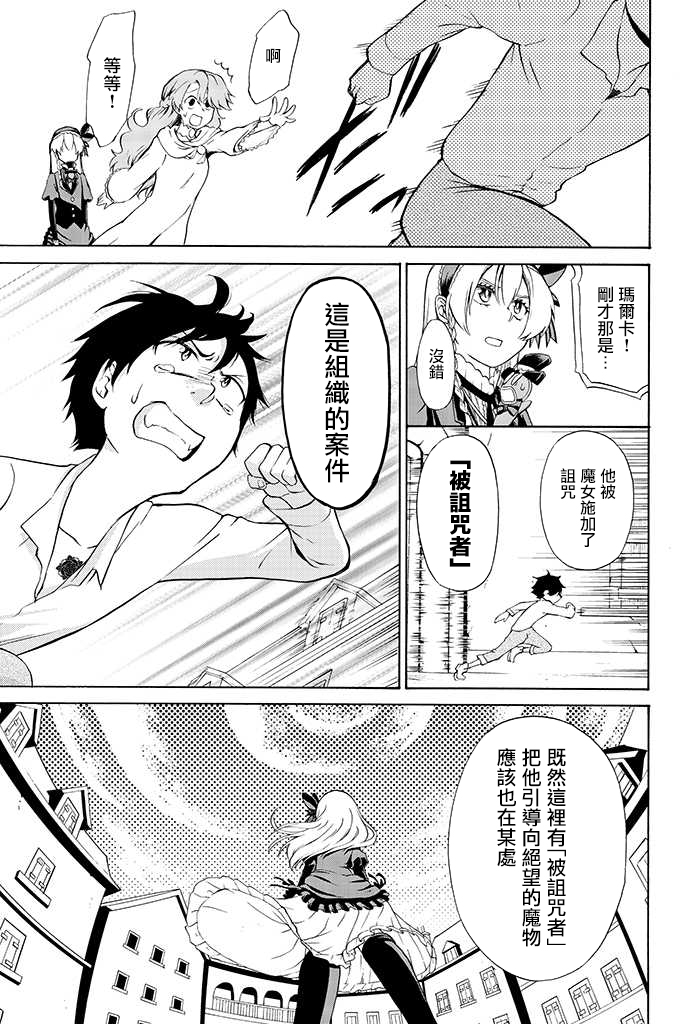 咒菓的葛麗特 - 第3話 - 1