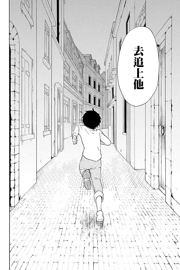 咒菓的葛麗特 - 第3話 - 2