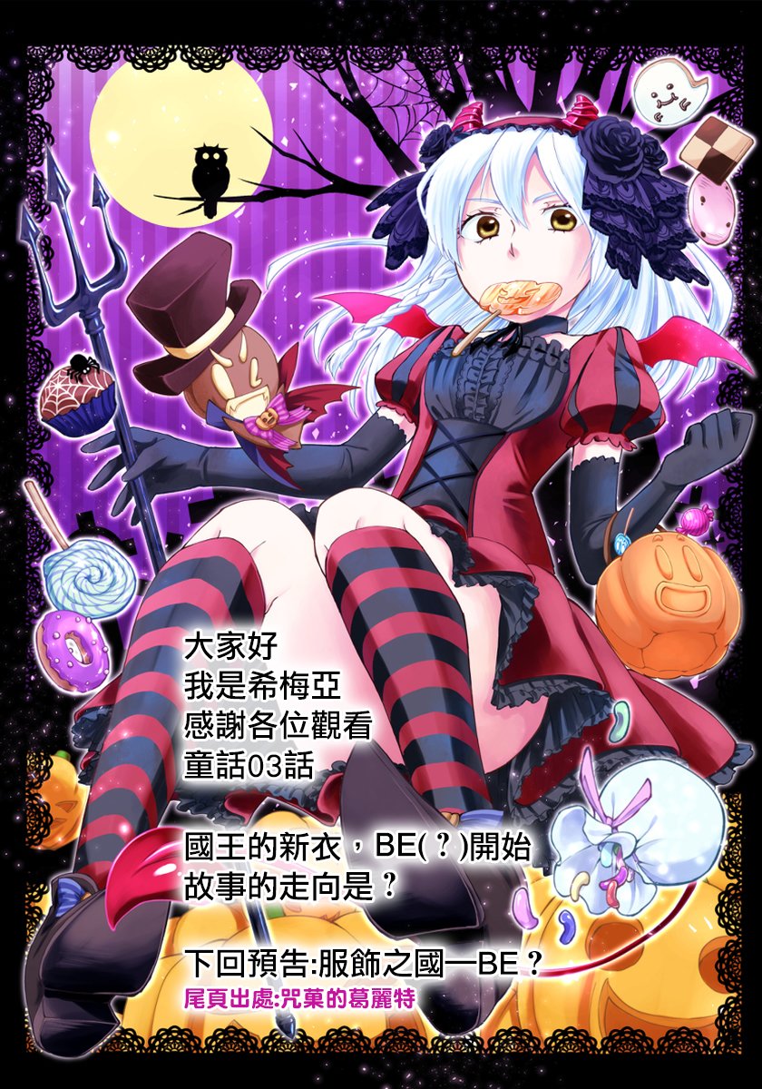 咒菓的葛麗特 - 第3話 - 3