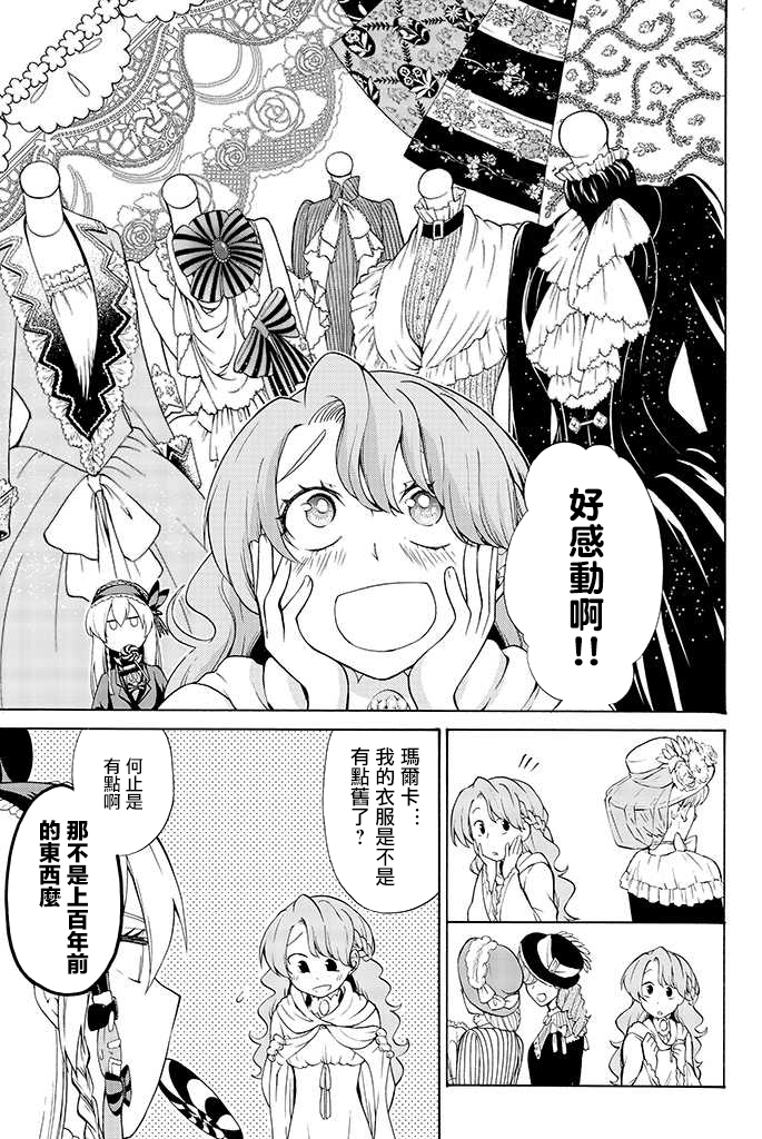 咒菓的葛麗特 - 第3話 - 3