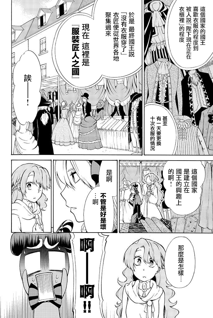 咒菓的葛麗特 - 第3話 - 4