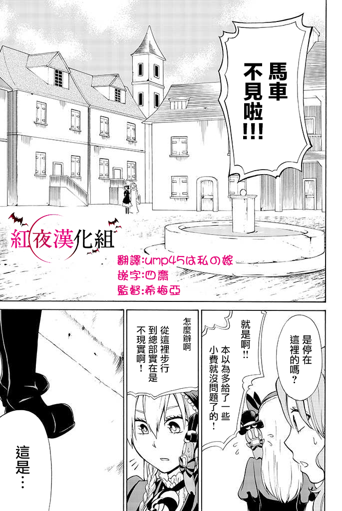 咒菓的葛麗特 - 第3話 - 5