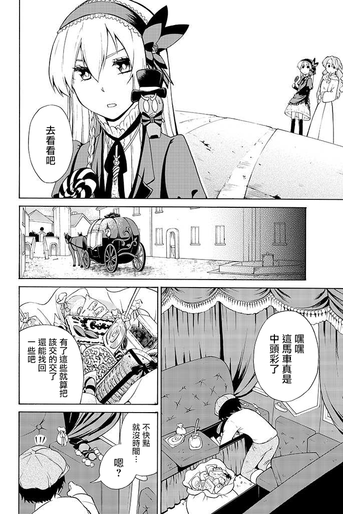 咒菓的葛麗特 - 第3話 - 6