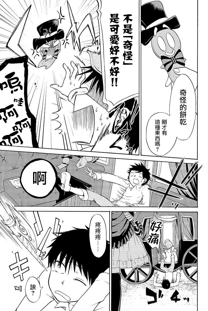 咒菓的葛麗特 - 第3話 - 1